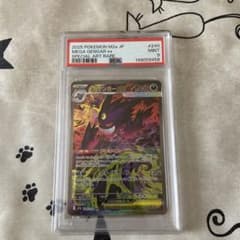 メガゲンガーex 240/193 SAR PSA9 - メルカリ