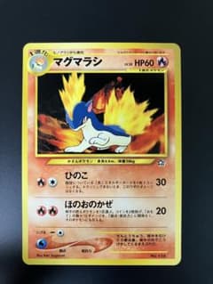 マグマラシ 旧裏 ポケモンカード - メルカリ