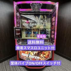 スマスロ 「ゴッドイーター リザレクション」 送料無料 パチスロ実機