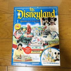 週刊マイディズニーランド 1号 創刊 デアゴスティーニ - メルカリ