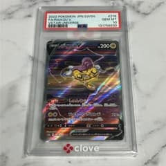 PSA10 ライコウV SAR 218/172 VSTARユニバース - メルカリ