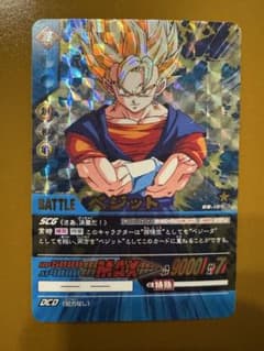 ドラゴンボール 超カードゲーム ベジット DB-189-Ⅱ データカードダス