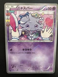 ポケキュン ニャスパー 016/032C CP3 - メルカリ