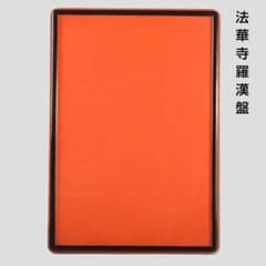 法華寺 羅漢盤 食膳 折敷 飾り台 平飾り台 仏教美術 漆器 盆 - メルカリ