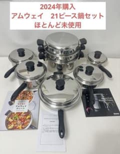 アムウェイ クイーンクック21ピース鍋セット - メルカリ