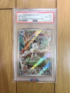 PSA10】ポケモンカード ニャース AR プロモ 192/SV-P - メルカリ