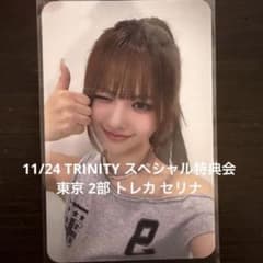 MADEIN S TRINITY スペシャル特典会 東京 2部 トレカ セリナ - メルカリ