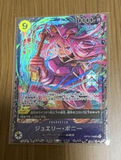 ワンピースカードゲーム フラッグシップ ジュエリー・ボニー OP13-108