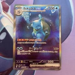 ポケモンカード カメックスex SAR 202/165 - メルカリ