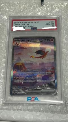 PSA10】リザードンex SAR SV2a 151 201/165 - メルカリ