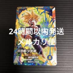 ドラゴンボールスーパーダイバーズ SDVTP-005 孫悟飯少年期 - メルカリ