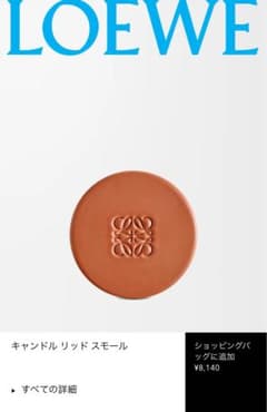 ロエベ キャンドルリッドスモール - メルカリ