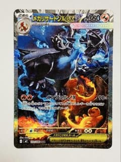 ポケカ】メガリザードンXex(SAR)はなぜ高い？価格相場と入手方法・人気