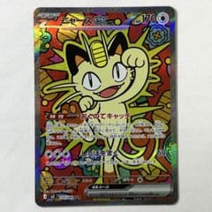 ポケモンカード ニャースex SAR 114/080 M3 ムニキスゼロ - メルカリ