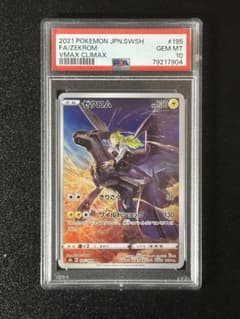 PSA10 ゼクロム CHR S8b VMAXクライマックス 195/184 - メルカリ