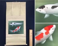 真作】恩田華秀/遊鯉図/鯉図/掛軸☆宝船☆AB-506 - メルカリ