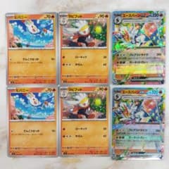 ポケモンカード ヒバニー ラビフット エースバーンex 進化ライン6枚