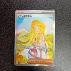 ポケカ】【メガブレイブ】リーリエの決心SARはなぜ高い？価格比較