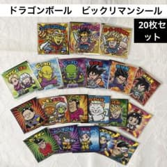 ドラゴンボールビックリマンシールシール 20枚セット - メルカリ