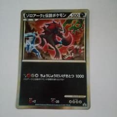 ゾロアークと伝説のポケモン（ジャンボ）_「ゾロア・ゾロアーク