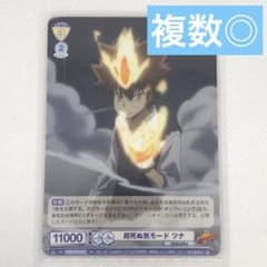 未使用 ヴァイスシュヴァルツブラウ RBN/01S-018 超死ぬ気モード ツナ