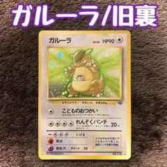 ガルーラ No.115 レアカード 旧裏 ポケモンカード - メルカリ