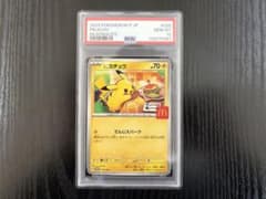 PSA10】 マクドナルド ピカチュウ プロモ ハッピーセット 2025 - メルカリ
