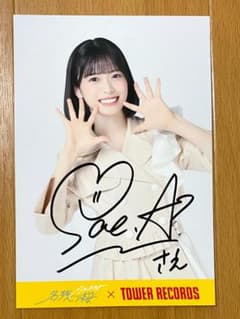 直筆サイン入り！ AKB48 新井彩永 ポストカード 名残り桜 タワレコ