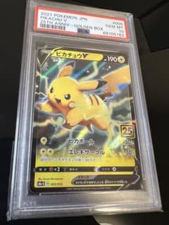 高騰中！ピカチュウV 005/015 25周年 PSA10 鑑定品 ケース付き - メルカリ
