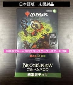 MTG ブルームバロウ 統率者 デッキ 動き出した兵隊 茨の吟遊詩人
