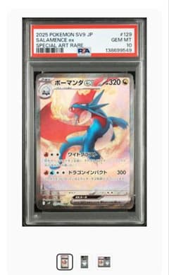 まとめ買値引PSA10 ポケモン ボーマンダ SAR - メルカリ