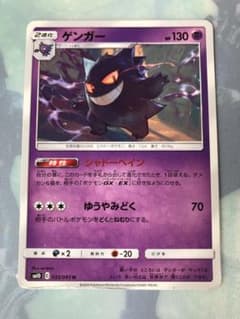 ゲンガー U シャドーペイン SM10 ダブルブレイズ 033/095 - メルカリ