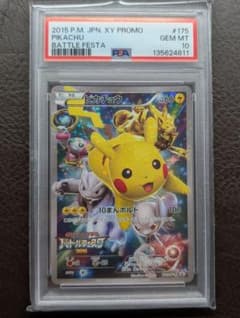 PSA10】ピカチュウ バトルフェスタ2015 プロモ 175/XY-P - メルカリ