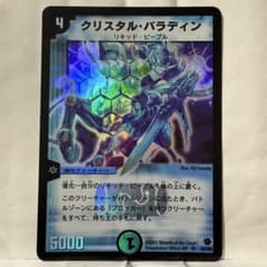 わ*ー様 デュエルマスターズ 初期 クリスタル・パラディン - メルカリ