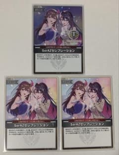 ホロカ プロモ SorAZセレブレーション P hBP05-080 - メルカリ