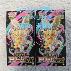 ポケモンカードゲーム MEGA ドリームex 2個セット ペリペリ付き - メルカリ