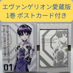 新世紀エヴァンゲリオン1 愛蔵版 ポストカードブック付き 貞本義行