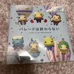 パレードは終わらない 歌絵本 受注生産品 Hey! Say! JUMP - メルカリ