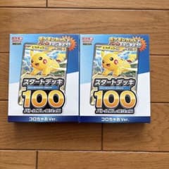 コロちゃお スタートデッキ100 ピカチュウ 2セット - メルカリ