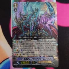 カードファイトヴァンガード 撃退者レイジングフォーム・ドラゴンSP