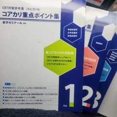 コアカリ・重点ポイント集 CBT対策参考書【改訂第8版】1〜3セット