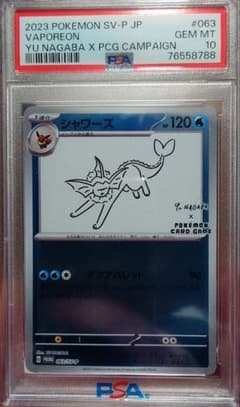 シャワーズ 063/SV-P YU NAGABA コラボ プロモ - メルカリ