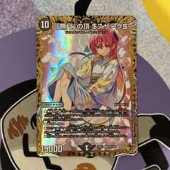 デュエルマスターズ ゼニスザーク 金トレ 1枚 - メルカリ