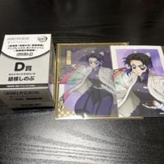 鬼滅の刃 アニプレックスオンラインくじ D賞 F賞 ブロマイド 胡蝶