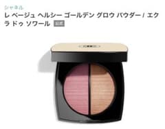 CHANEL レベージュ ヘルシーゴールデングロウパウダー エクラドゥ