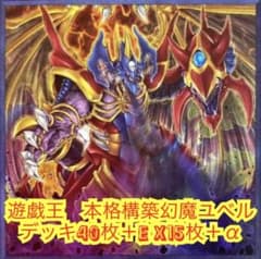 遊戯王 本格構築幻魔ユベルデッキ40枚＋E X15枚＋α - メルカリ