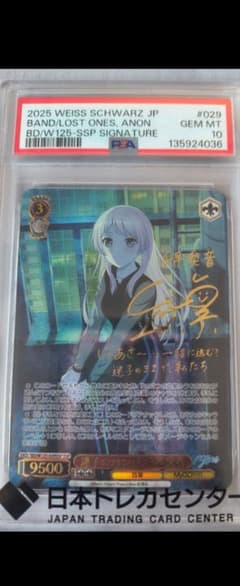 値下げ交渉可能！ヴァイス迷子のバンド 千早愛音サイン入りpsa10