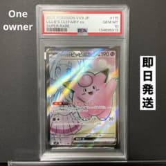 PSA10】リーリエのピッピSR / リーリエのピッピsr psa10 - メルカリ