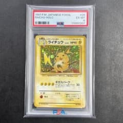 PSA6】十字大玉星ホロ 1997年 ライチュウ 旧裏 拡張パック 化石の秘密
