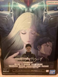 HG クスィーガンダム クリアカラー 劇場公開記念パッケージ - メルカリ